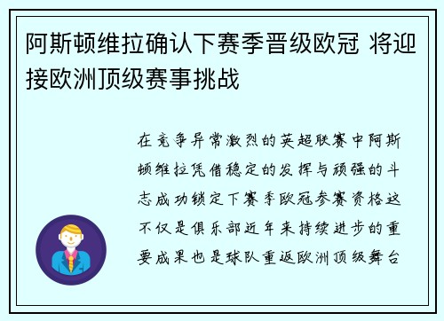 阿斯顿维拉确认下赛季晋级欧冠 将迎接欧洲顶级赛事挑战