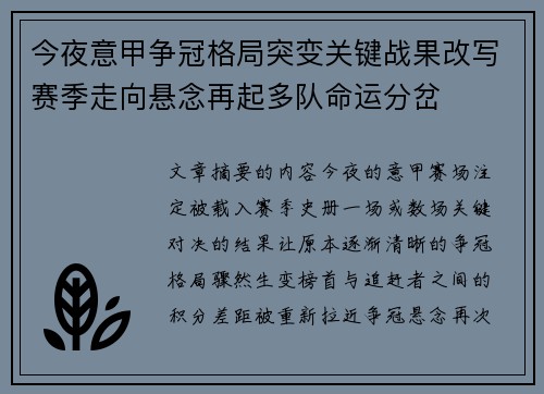 今夜意甲争冠格局突变关键战果改写赛季走向悬念再起多队命运分岔