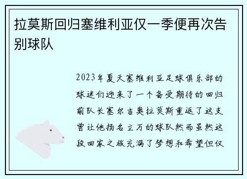 拉莫斯回归塞维利亚仅一季便再次告别球队 拉莫斯回归塞维利亚仅一季便再次告别球队