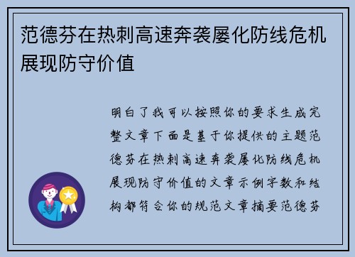 范德芬在热刺高速奔袭屡化防线危机展现防守价值 范德芬在热刺高速奔袭屡化防线危机展现防守价值