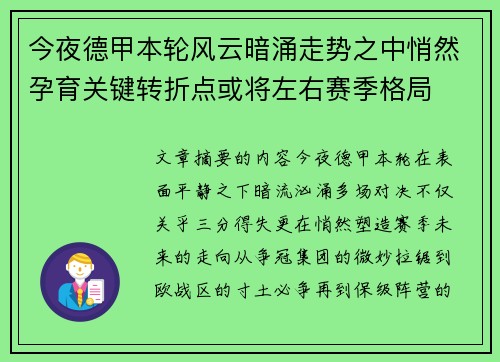 今夜德甲本轮风云暗涌走势之中悄然孕育关键转折点或将左右赛季格局